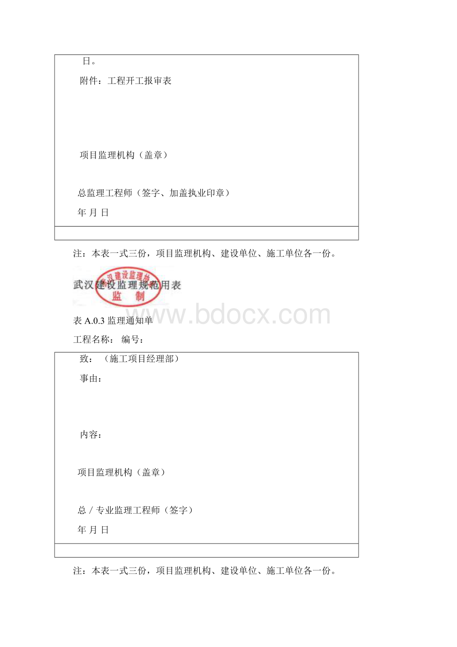 新版监理用表1 2.docx_第2页