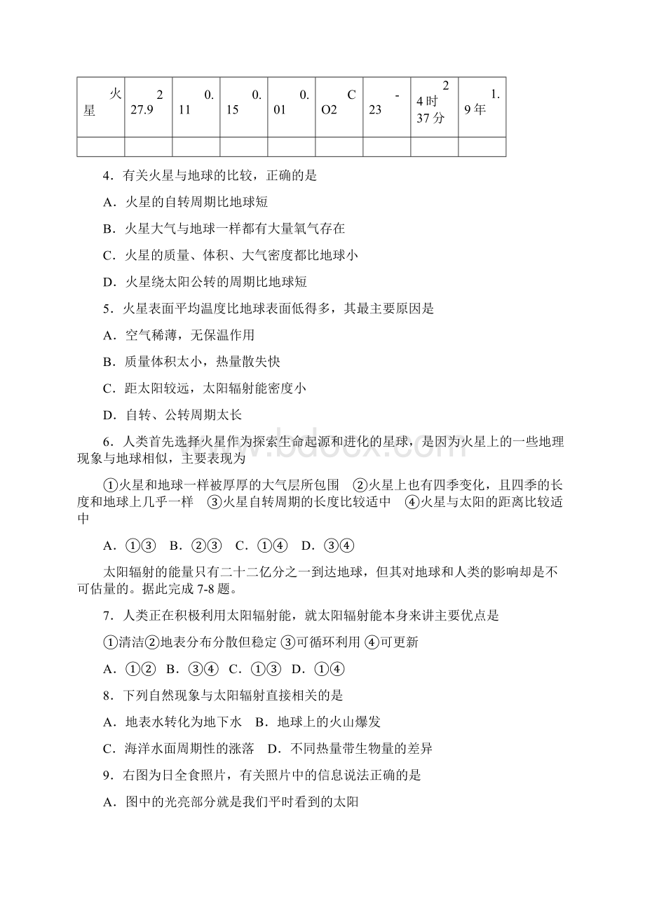 天津市学年高一地理上学期期中联考试题Word文档下载推荐.docx_第2页