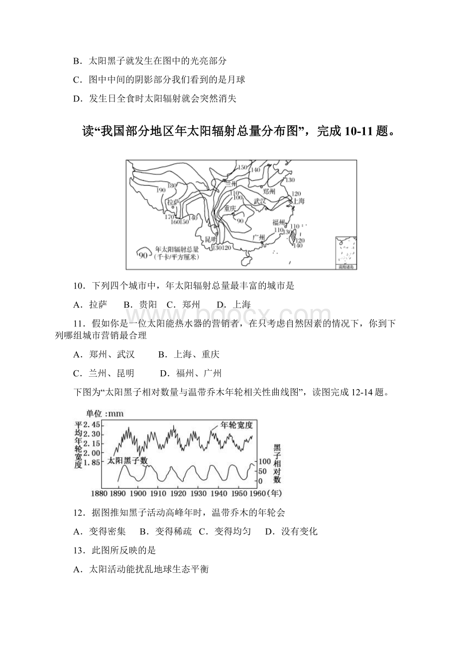 天津市学年高一地理上学期期中联考试题Word文档下载推荐.docx_第3页