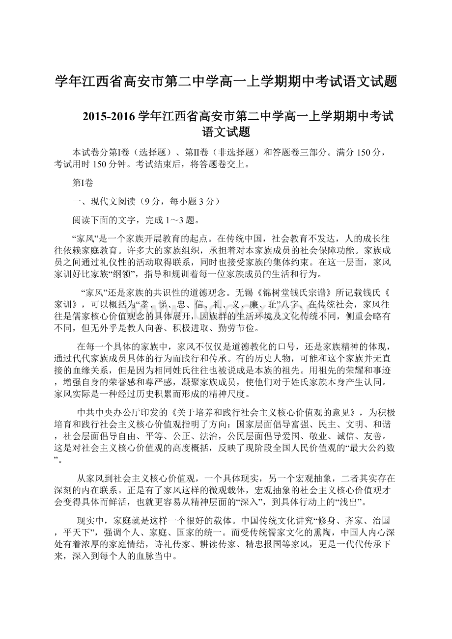 学年江西省高安市第二中学高一上学期期中考试语文试题.docx