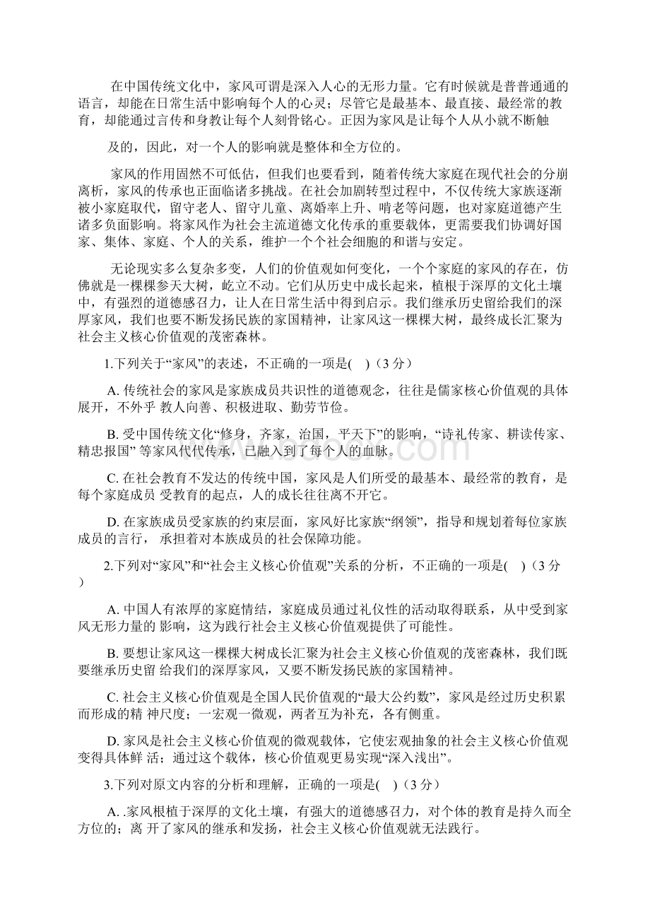 学年江西省高安市第二中学高一上学期期中考试语文试题.docx_第2页