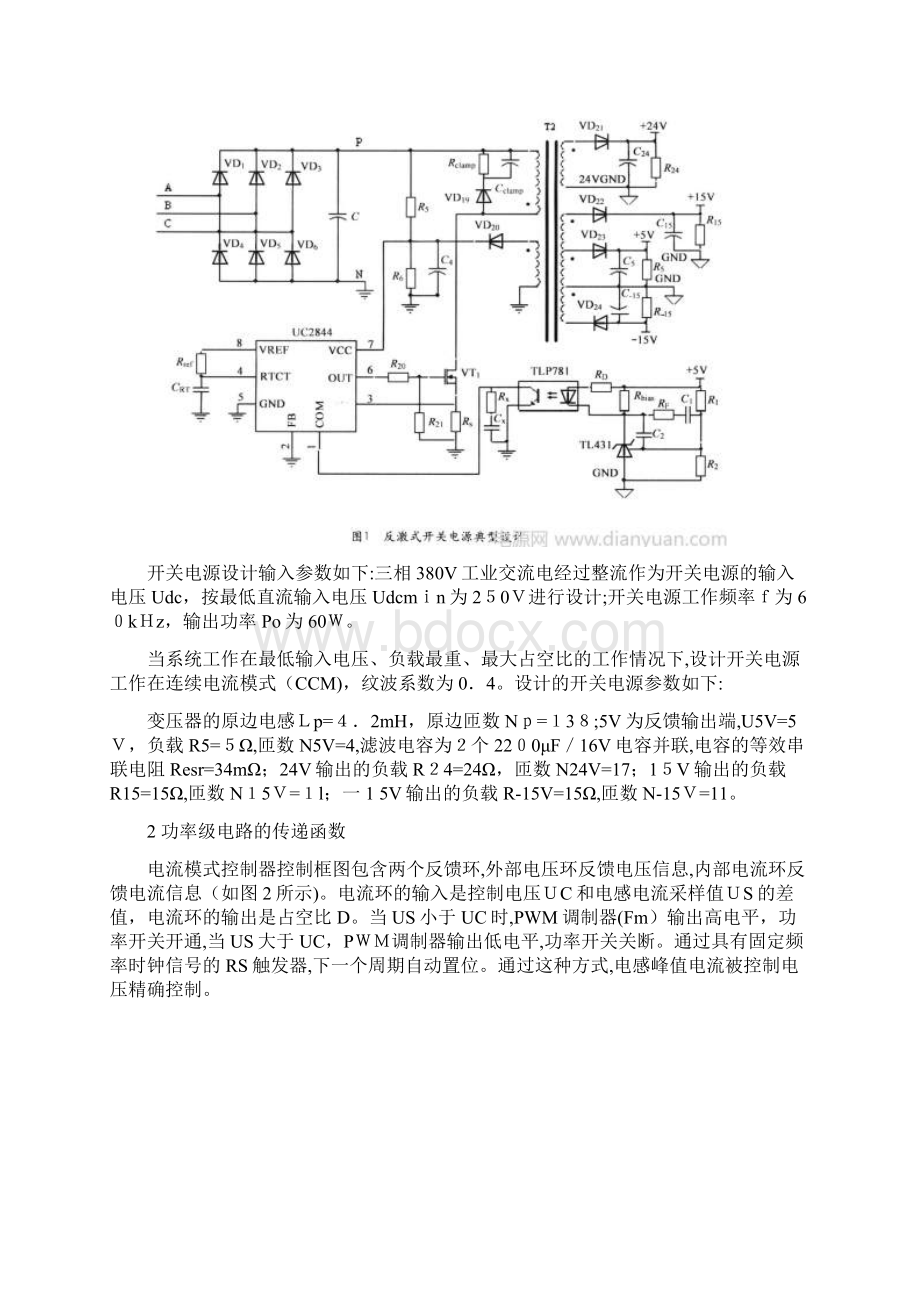 多路输出反激式开关电源的反馈环路设计.docx_第2页