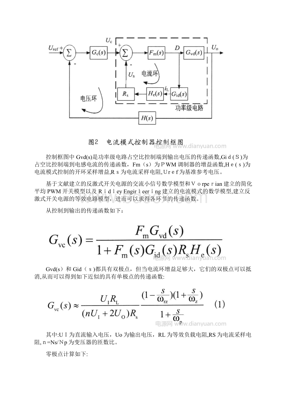 多路输出反激式开关电源的反馈环路设计.docx_第3页