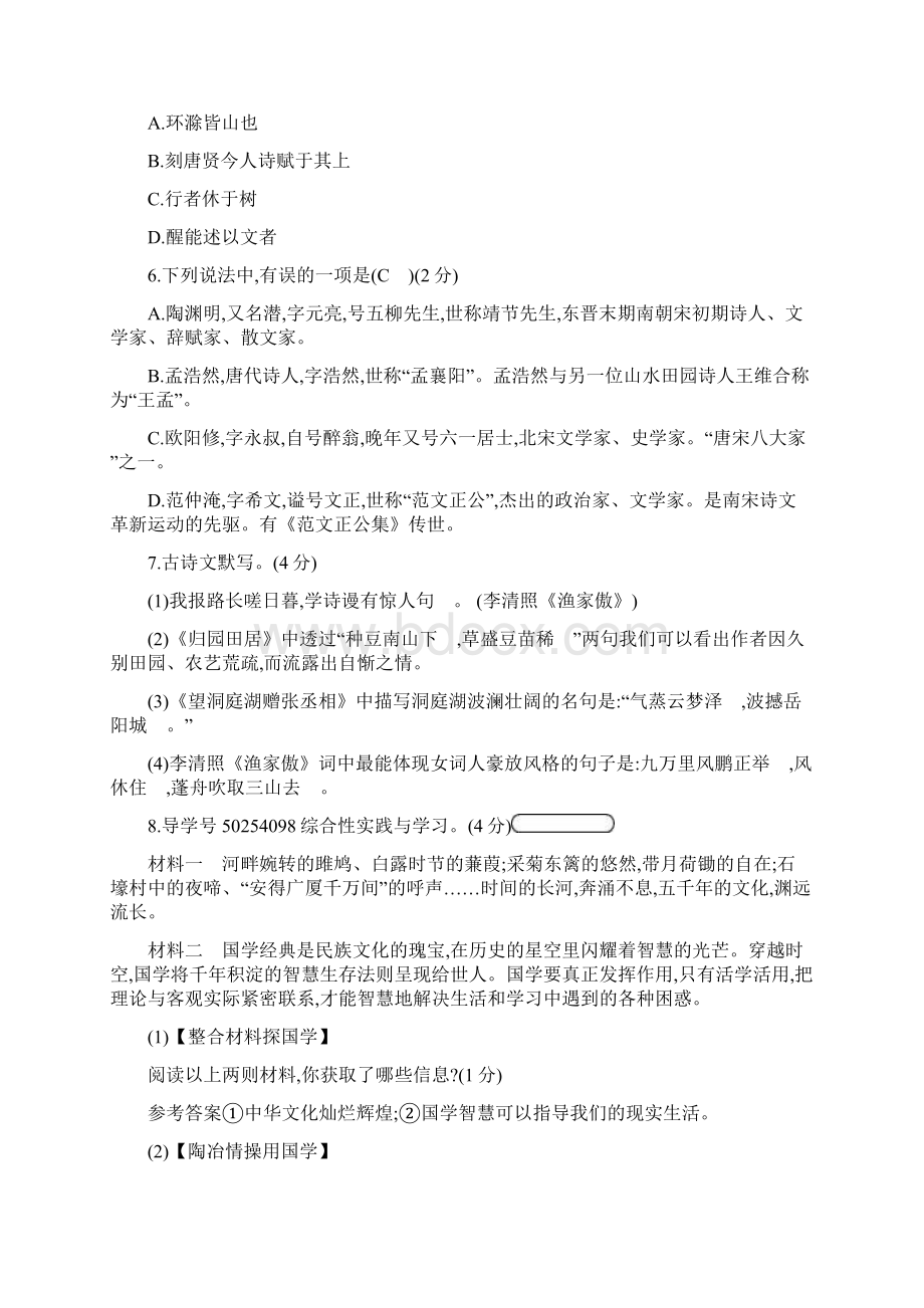 推荐八年级语文下册第六单元综合检测语文版2.docx_第2页