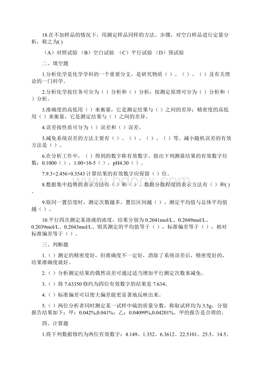 分析化学题库.docx_第3页