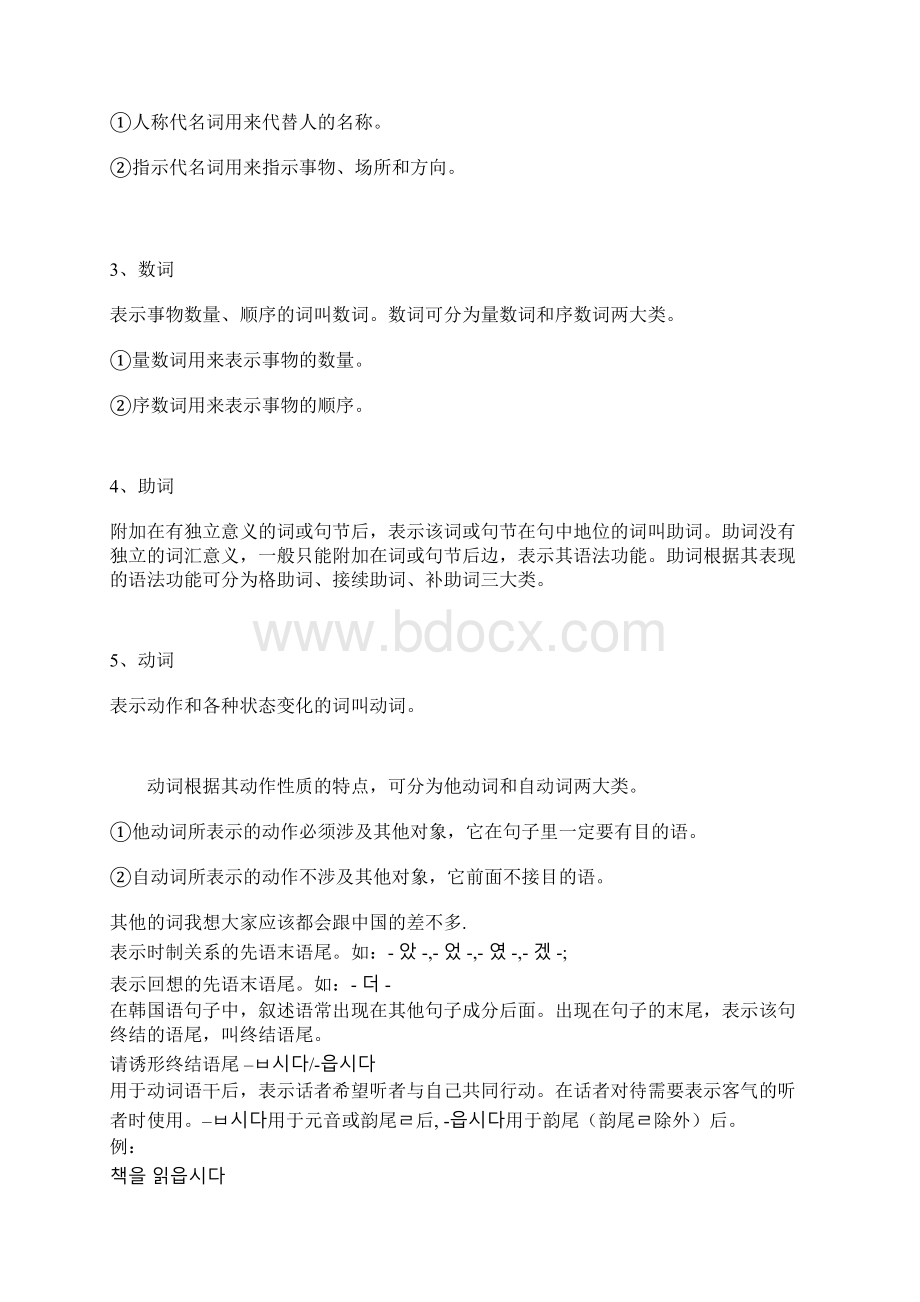 韩国语的语法结构详细Word版.docx_第2页