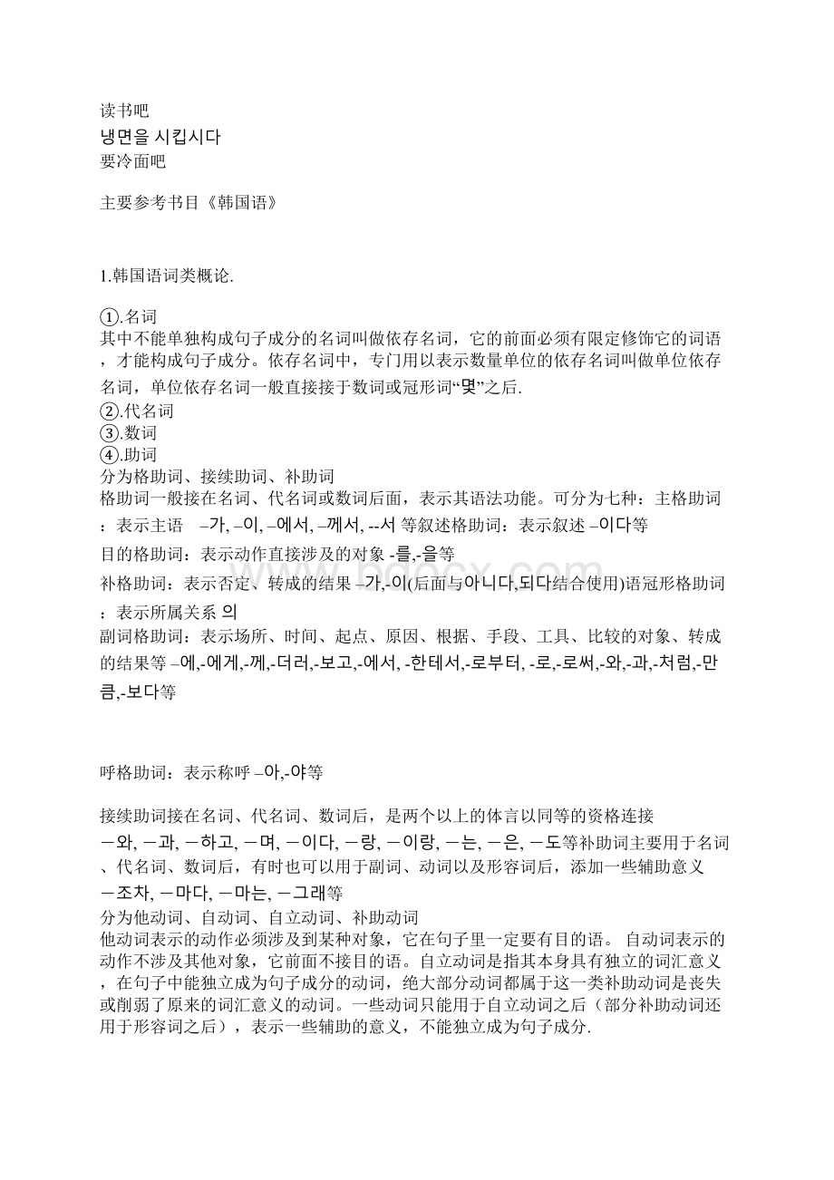 韩国语的语法结构详细Word版.docx_第3页