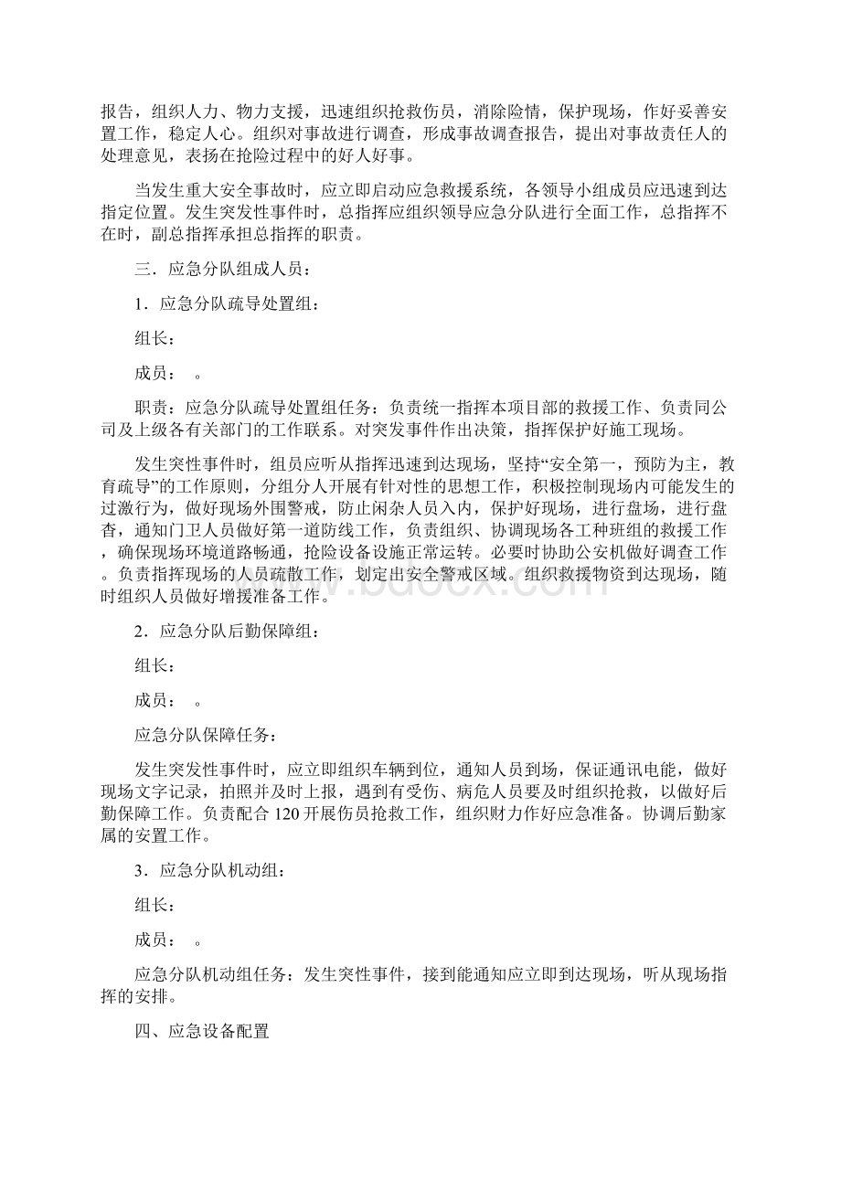 防汛防台风应急救援预案.docx_第2页