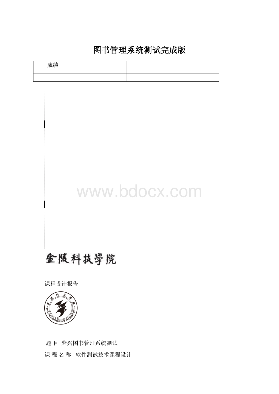 图书管理系统测试完成版Word格式文档下载.docx