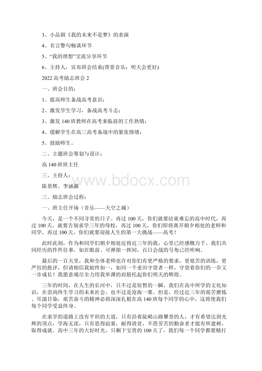 高考励志主题班会教案优秀文档励志主题班会教案.docx_第2页