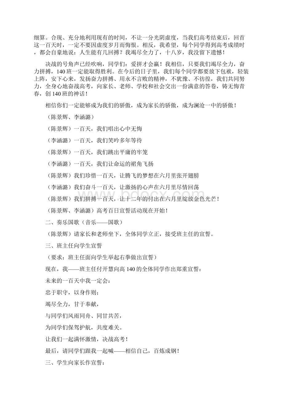 高考励志主题班会教案优秀文档励志主题班会教案.docx_第3页