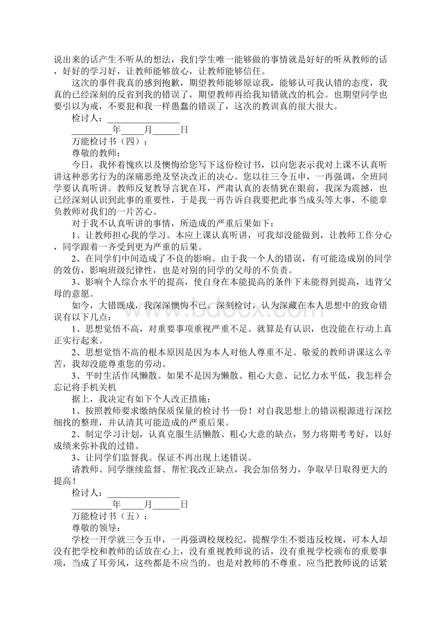 万能检讨书Word下载.docx_第3页