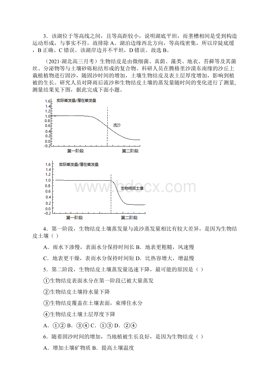 高考地理考前必刷生态环境与治理含答案.docx_第2页