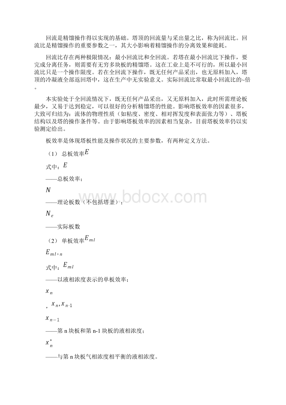 北京化工大学精馏实验报告Word文档格式.docx_第2页