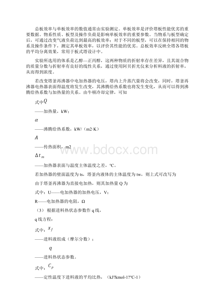 北京化工大学精馏实验报告Word文档格式.docx_第3页