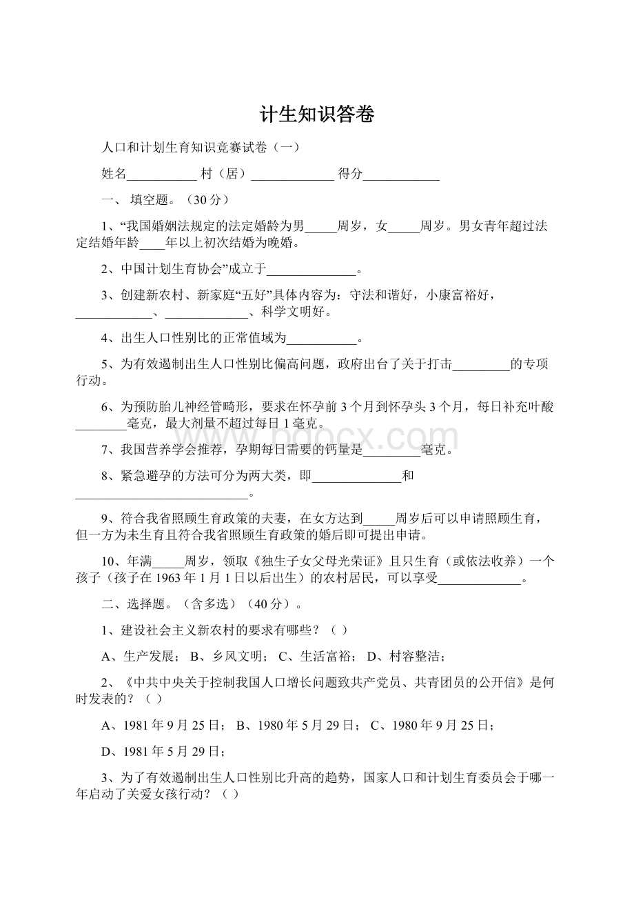 计生知识答卷.docx_第1页