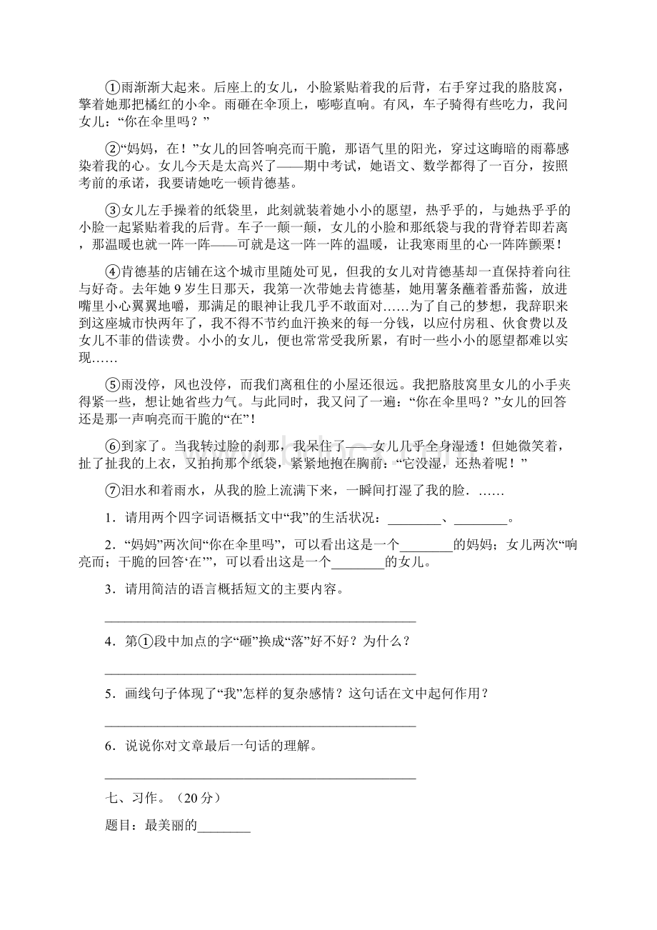 六年级语文下册二单元水平测考试题及答案8套.docx_第3页