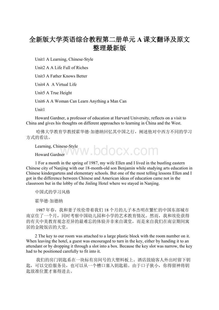 全新版大学英语综合教程第二册单元A课文翻译及原文整理最新版.docx