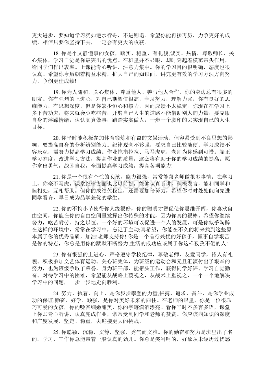 高三第一学期评语.docx_第3页