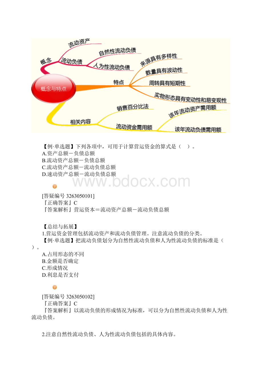 中级财务管理习题班讲义20P.docx_第2页