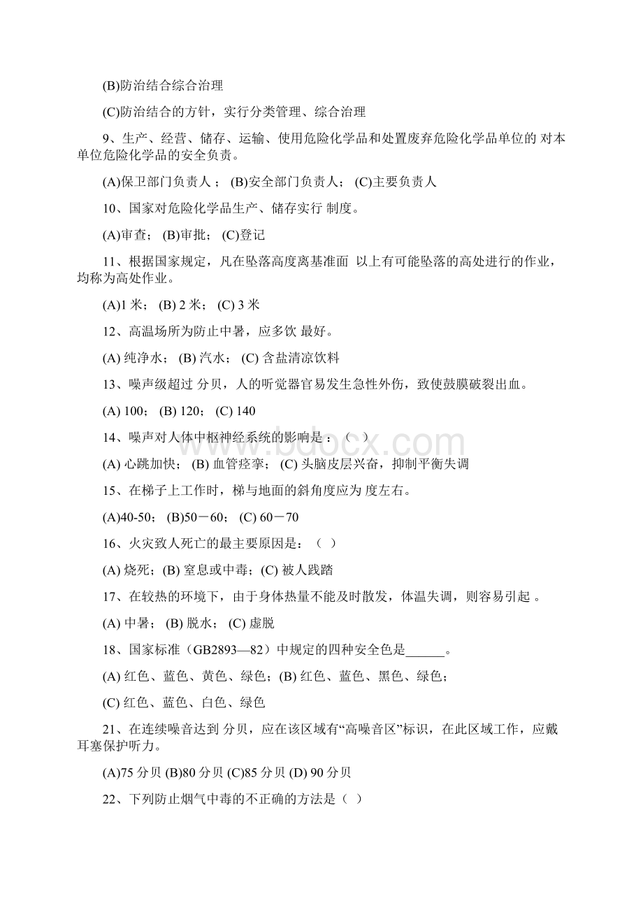 高级安全监督试题库.docx_第2页