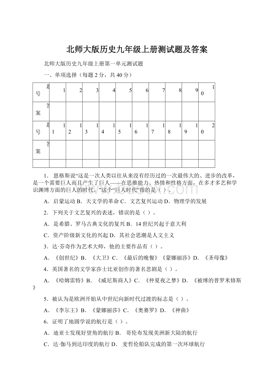 北师大版历史九年级上册测试题及答案Word文档下载推荐.docx_第1页