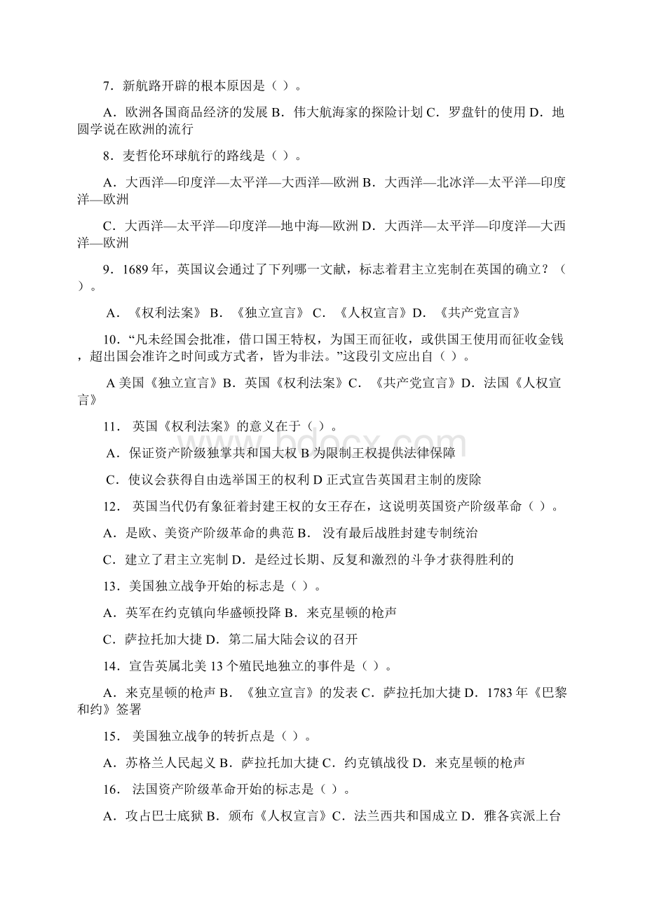 北师大版历史九年级上册测试题及答案.docx_第2页