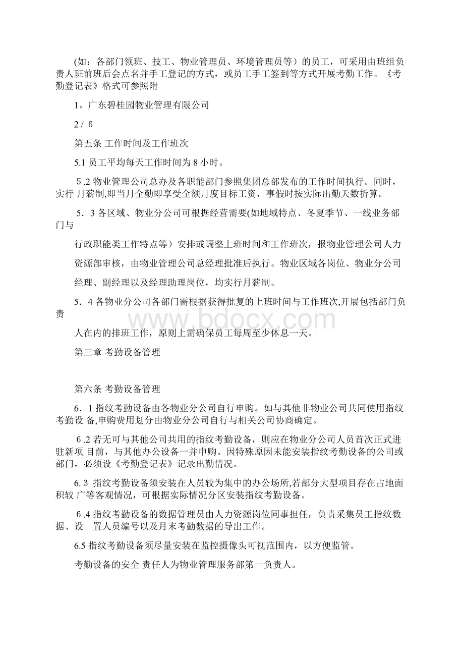 广东碧桂园物业考勤制度文档格式.docx_第2页