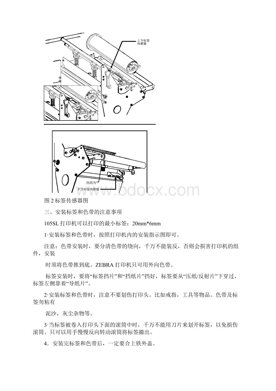 斑马105SL打印机使用手册Word文档下载推荐.docx_第3页