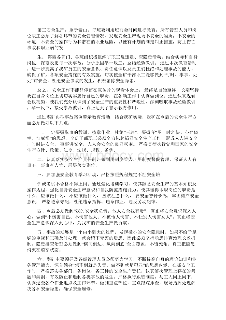 煤矿安全警示教育活动总结.docx_第2页