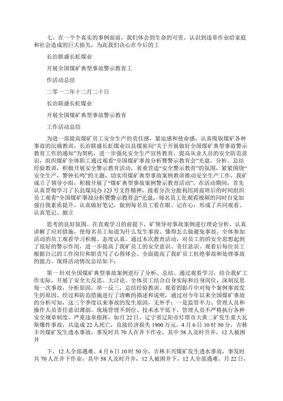 煤矿安全警示教育活动总结.docx_第3页