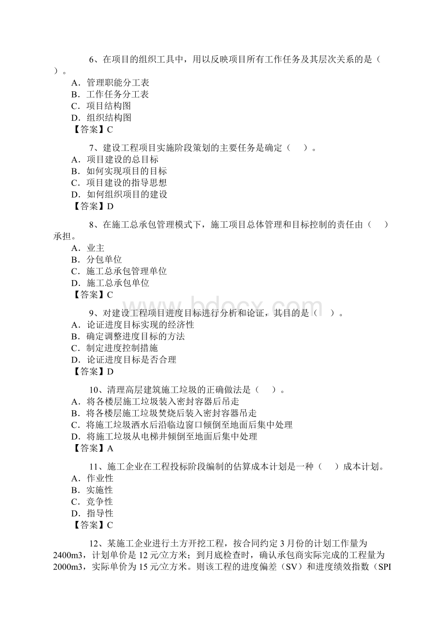 10年一级建造师《建设工程项目管理》真题和答案Word文档下载推荐.docx_第2页