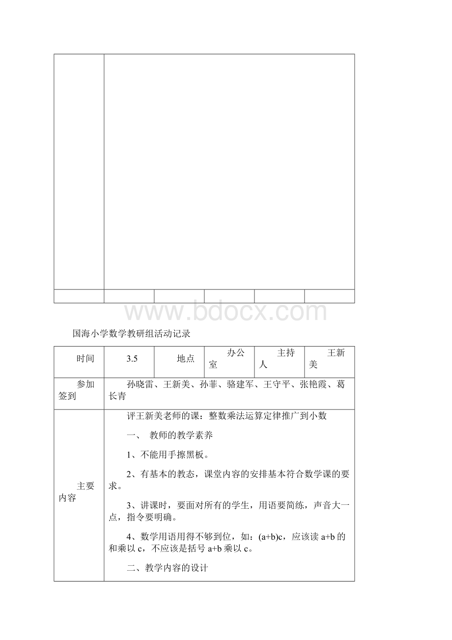 完整word版小学数学教研组活动记录上学期.docx_第2页