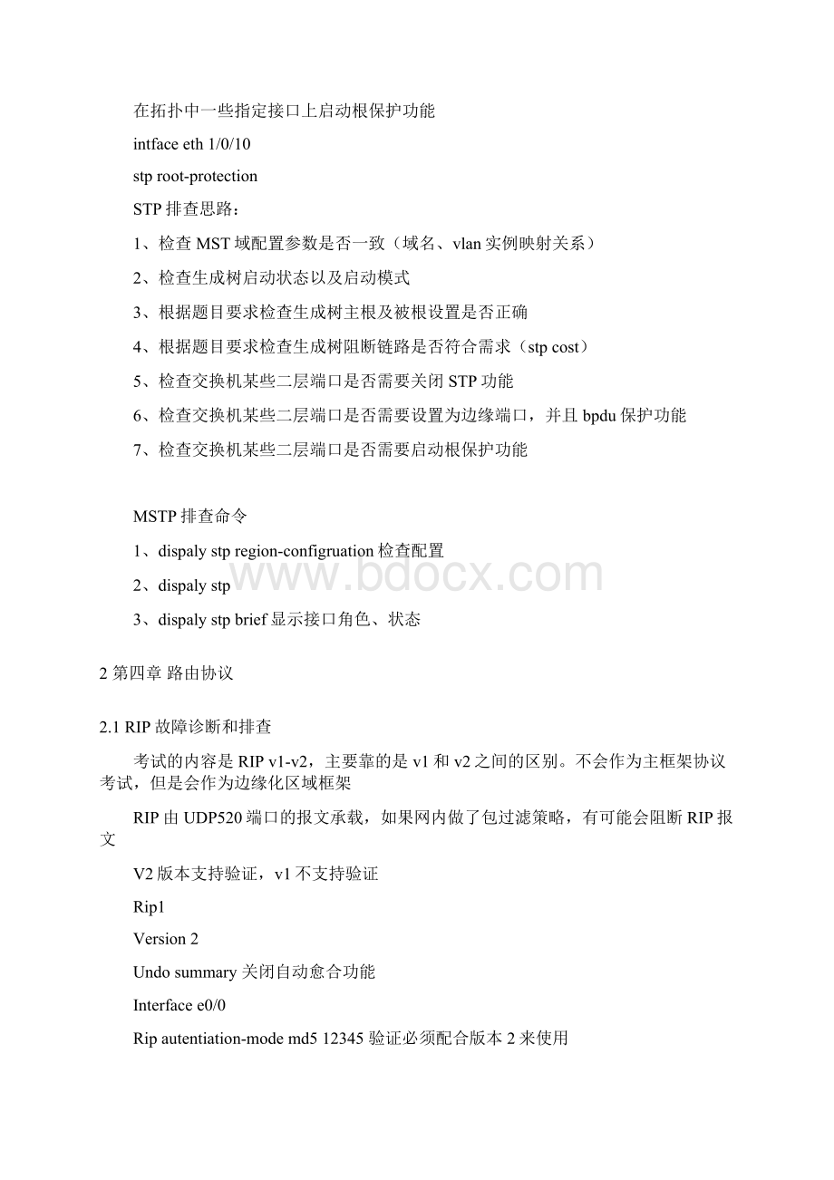 51CTO下载H3CTE课堂笔记Word文件下载.docx_第3页