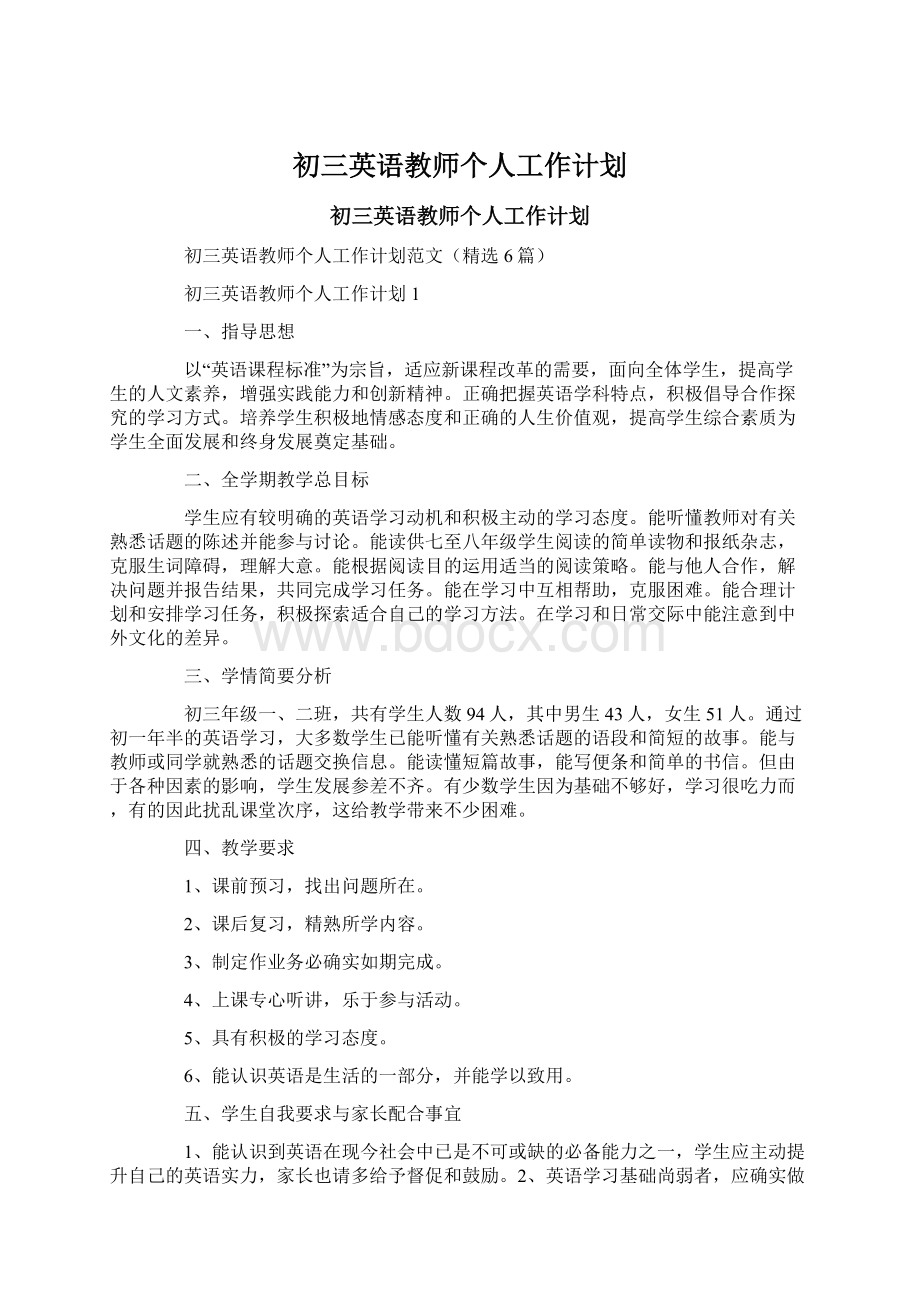 初三英语教师个人工作计划文档格式.docx_第1页