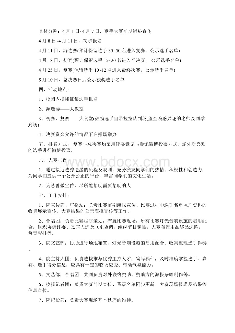 大学生歌手大赛策划书多篇.docx_第3页