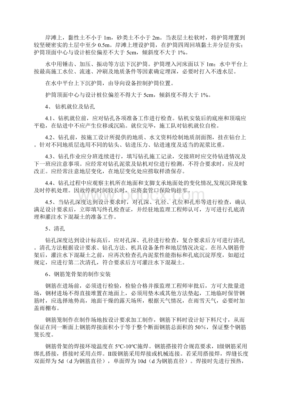 钻孔灌注桩技术交底文档格式.docx_第3页