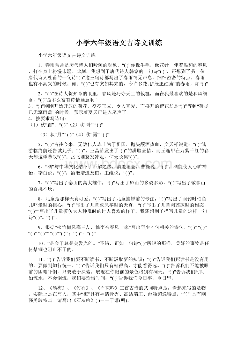 小学六年级语文古诗文训练Word格式文档下载.docx