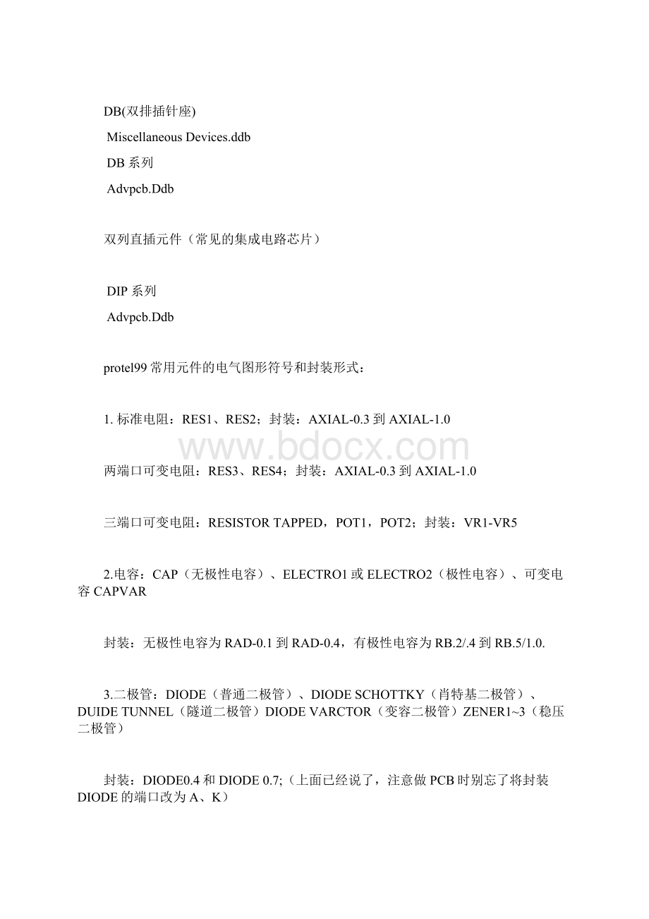 protel99se一般元件封装形式及元件名称完整版 1.docx_第3页