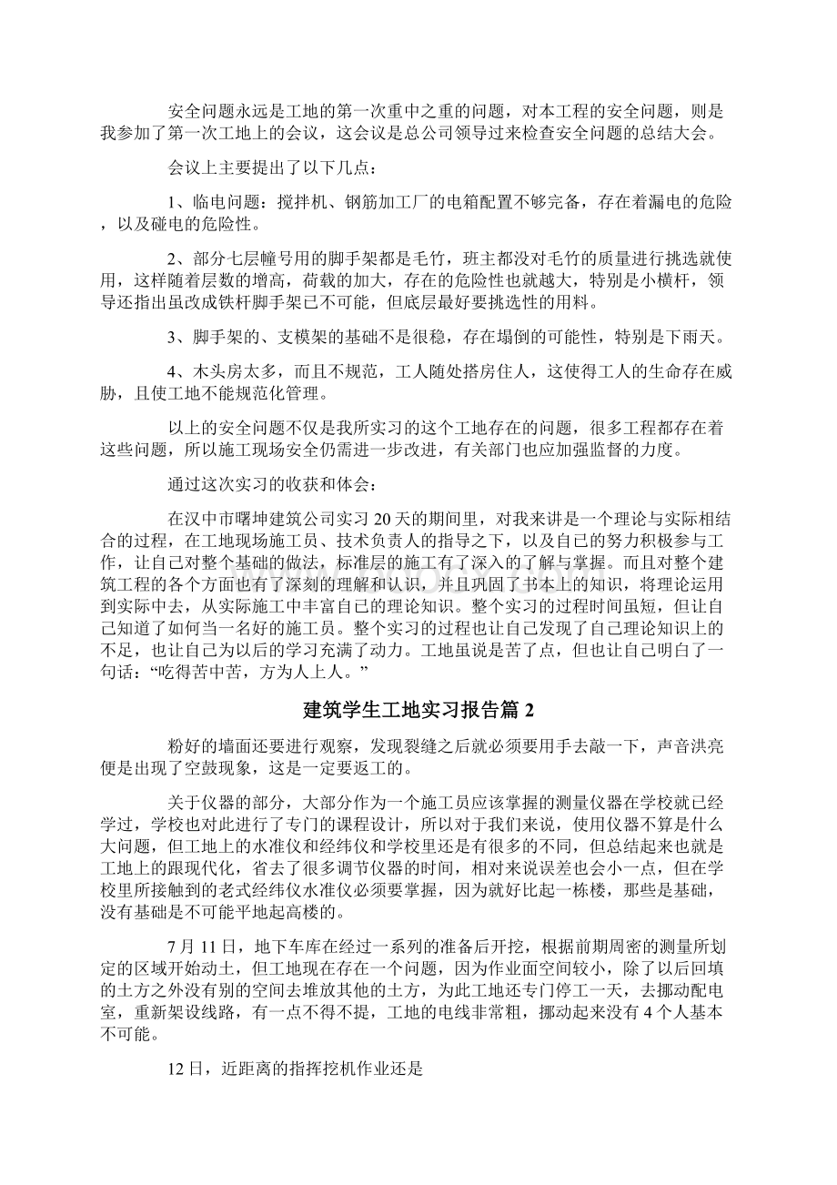 建筑学生工地实习报告三篇.docx_第2页