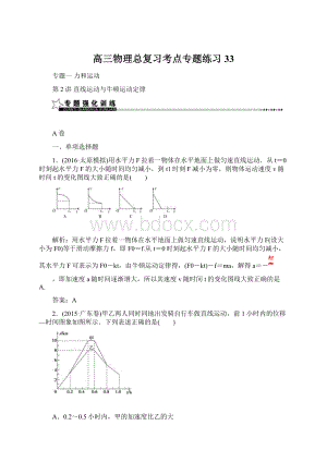 高三物理总复习考点专题练习33.docx