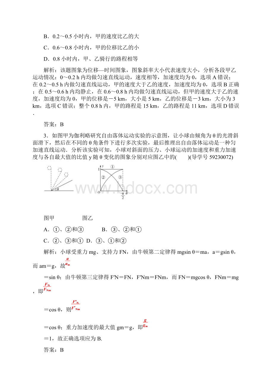 高三物理总复习考点专题练习33.docx_第2页