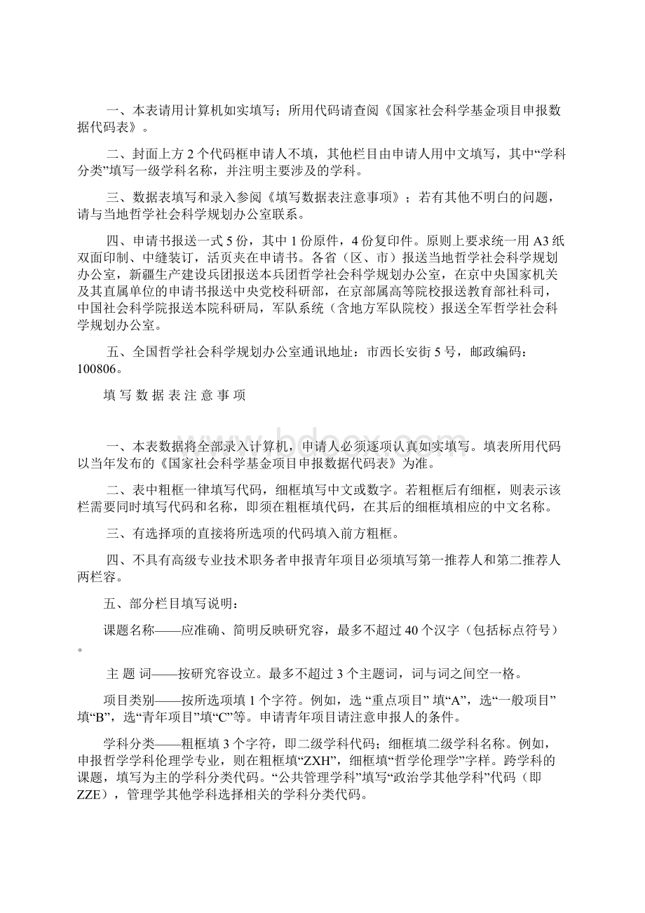 成功中标国家社科基金重点项目申报书.docx_第2页