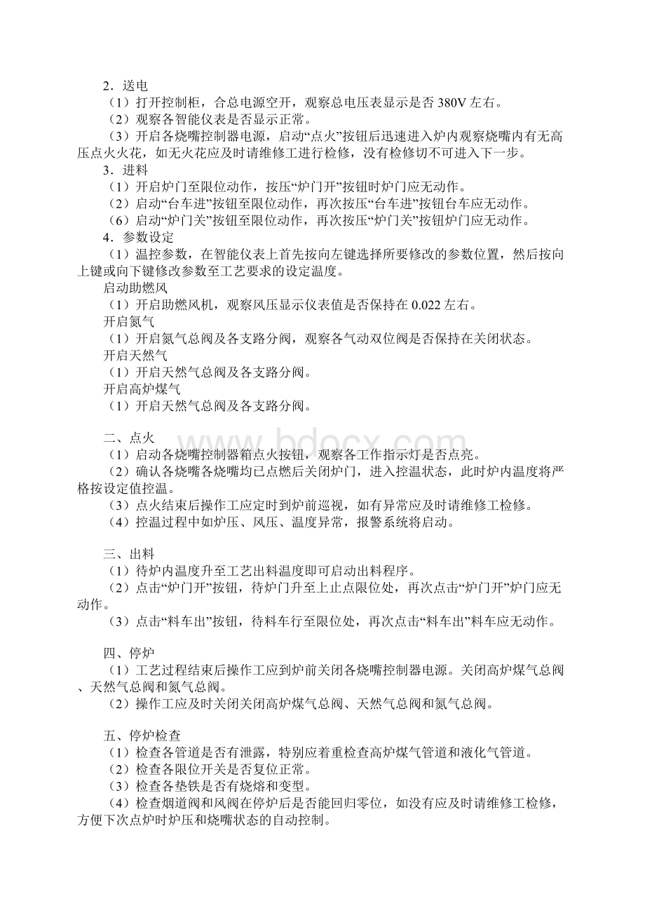 燃气台车式自动控制退火炉维护与操作手册完整版.docx_第2页