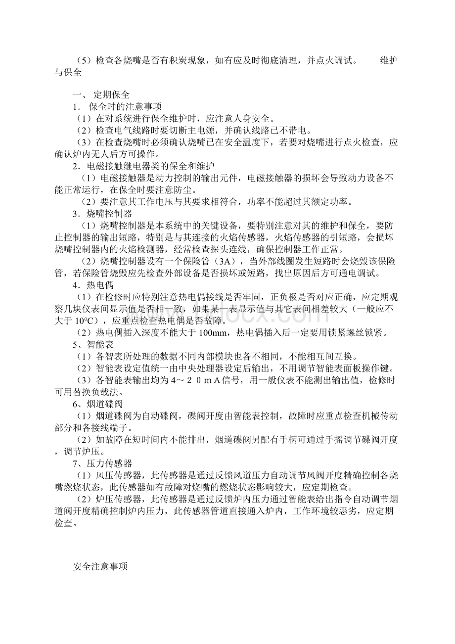 燃气台车式自动控制退火炉维护与操作手册完整版.docx_第3页