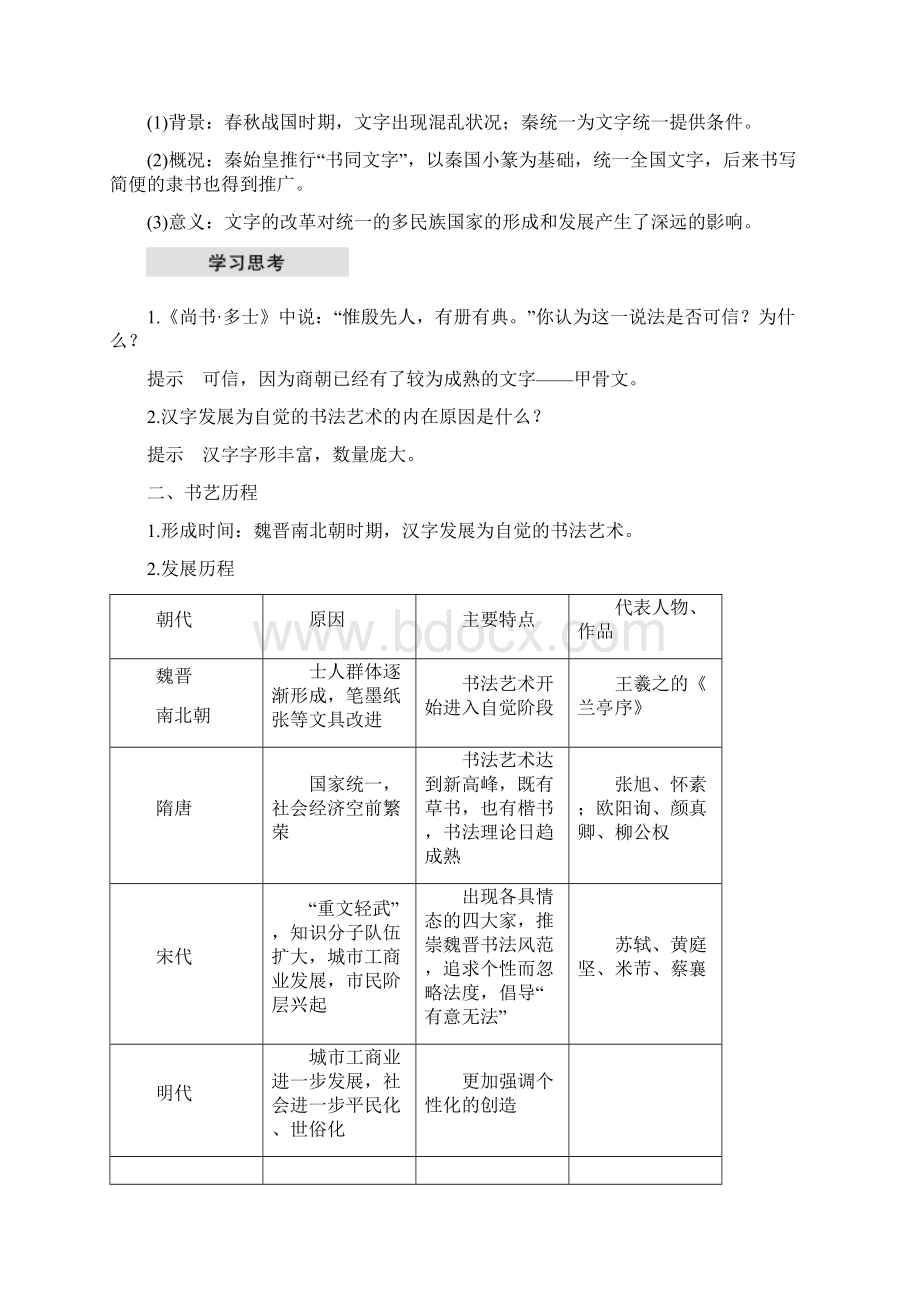 学年高中历史第二单元中国古代文艺长廊总结第7课汉字与书法学案岳麓版必修3.docx_第2页