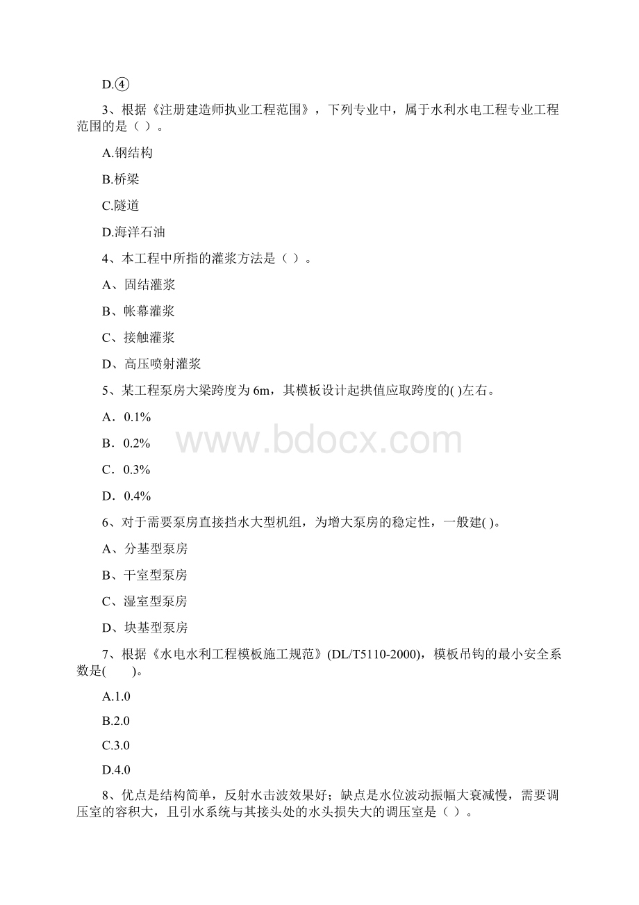 国家二级建造师《水利水电工程管理与实务》真题D卷 含答案.docx_第2页