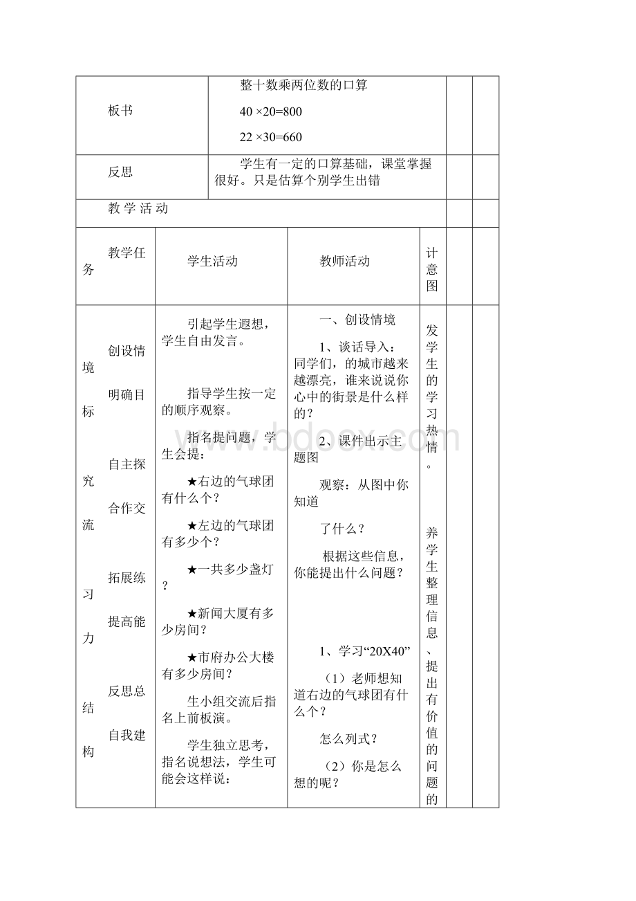 青岛版数学三年级下册第三单元公开课备课教案带表格.docx_第3页