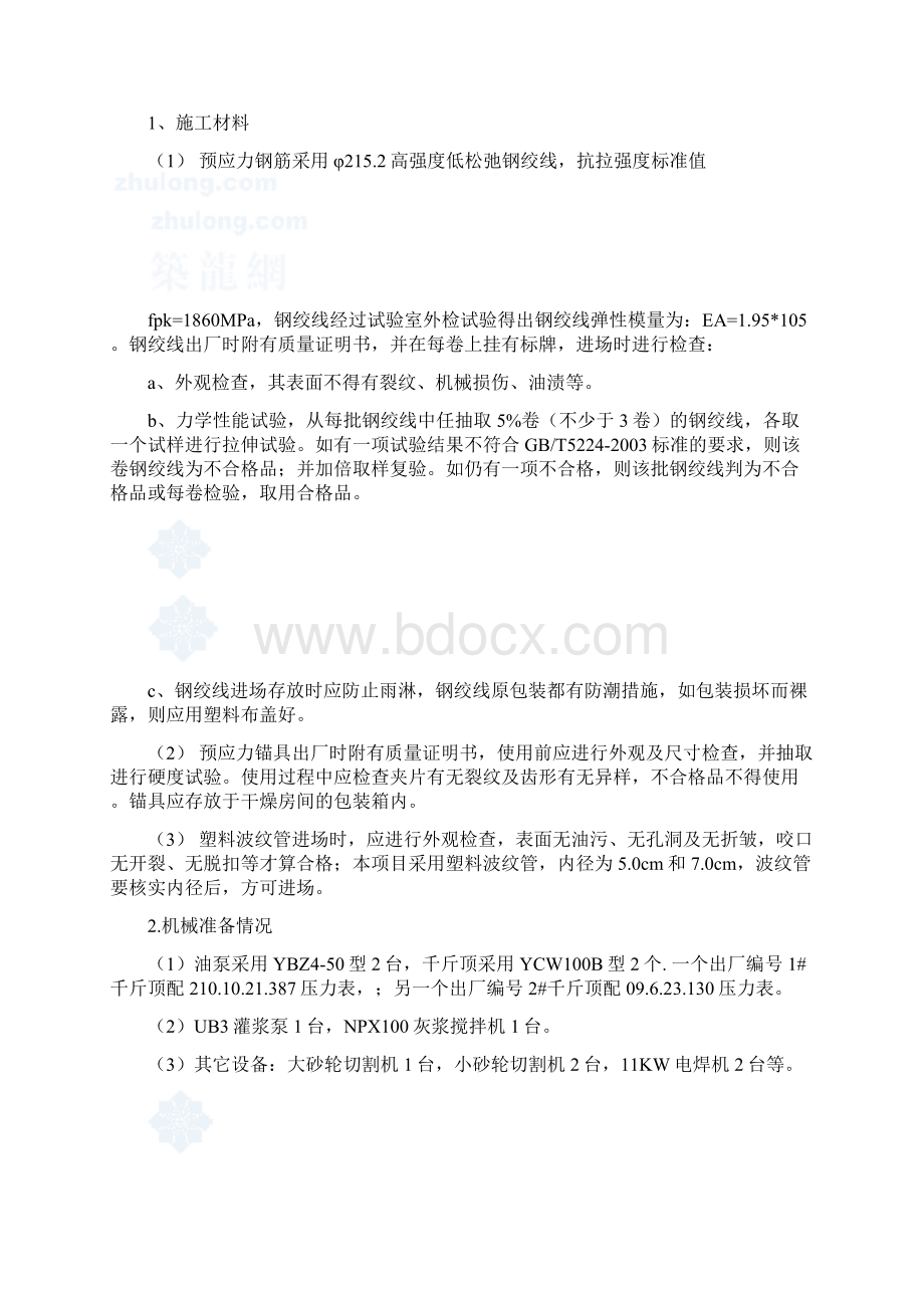 负弯矩张拉施工方案 10.docx_第3页