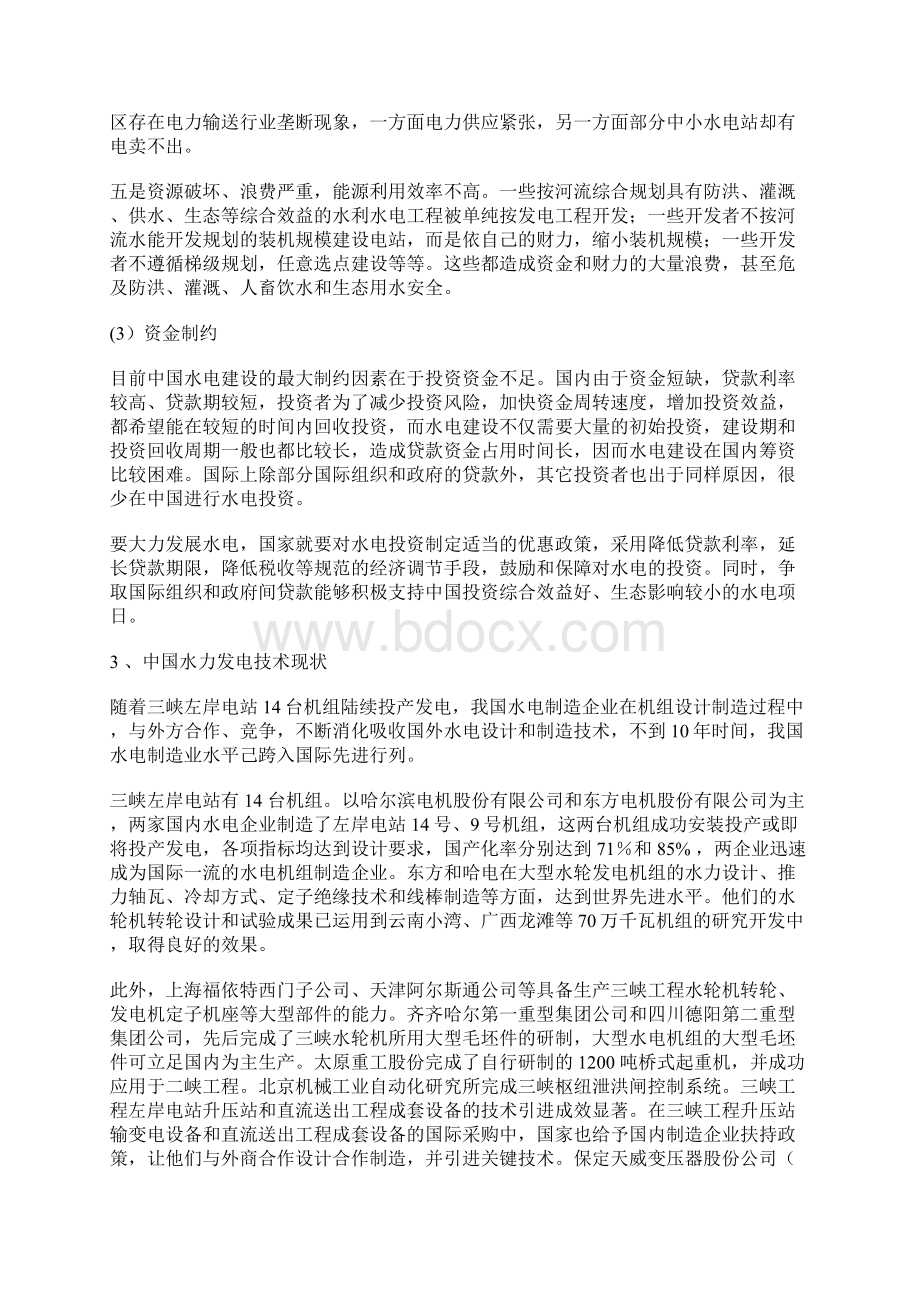 我国水电建设基本状况.docx_第3页